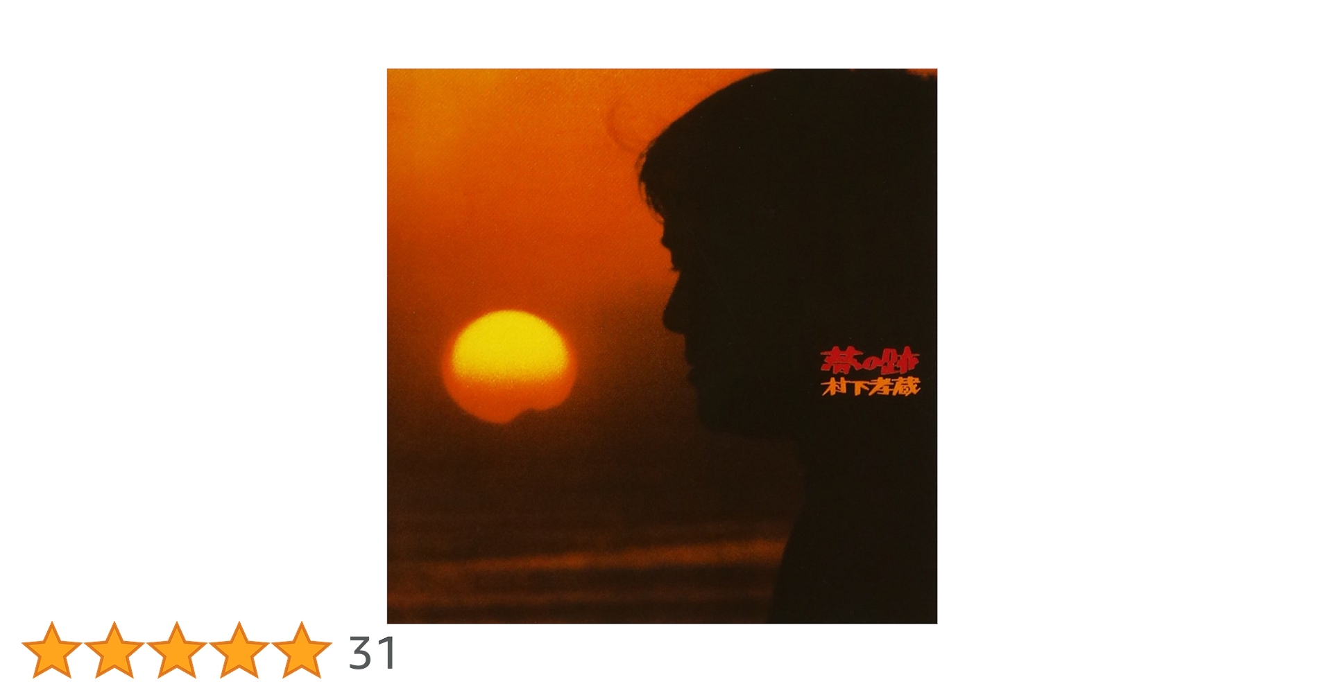 村下孝蔵 夢の跡 32DH 466 箱帯 Amazon.co.jp: 夢の跡 - 村下孝蔵: ミュージック